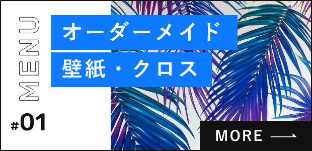 デジタルプリント壁紙　詳しくはこちらから　リンクバナー