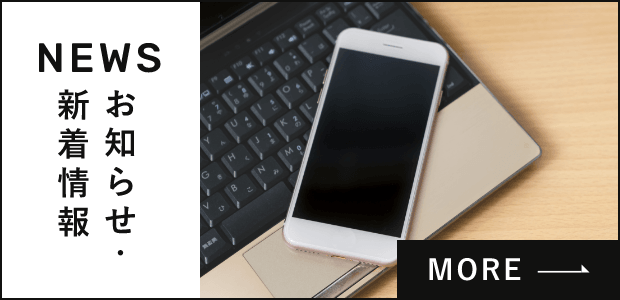 新着情報　詳しくはこちらから　リンクバナー
