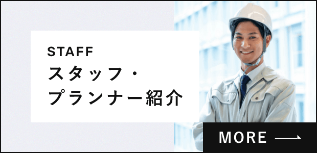 スタッフ紹介　詳しくはこちらから　リンクバナー