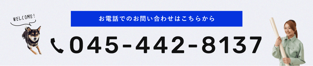 お電話でのエントリー・ご応募はこちらから　Tel.045-442-8137